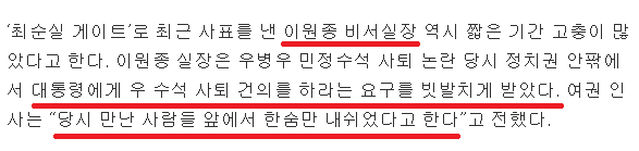 청와대 수석이 자기 일정을 TV보고 알았다는 박근혜정부 | 인스티즈