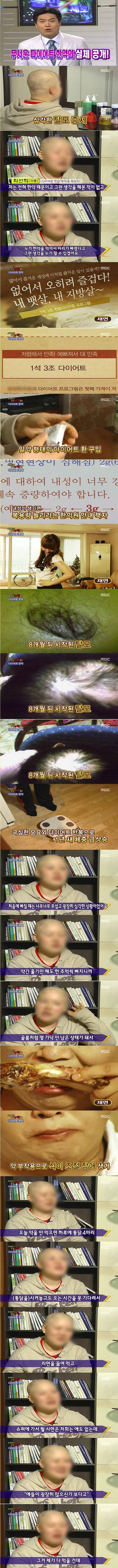 고전)한약 다이어트의 부작용 | 인스티즈