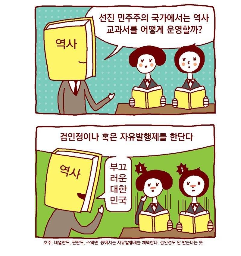 주갤럼 교육부 만화도 능욕.jpg | 인스티즈