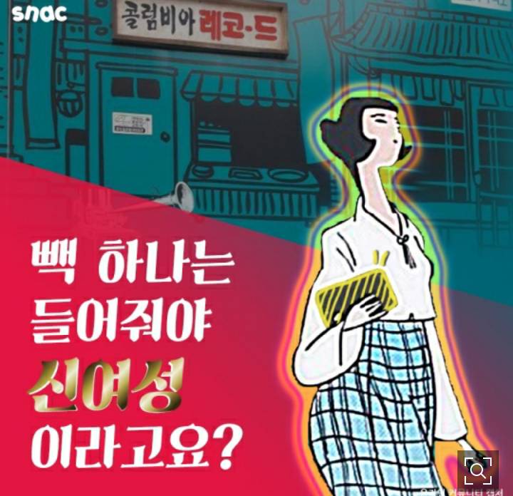  빽 하나는 들어줘야 신여성 이라고요? | 인스티즈