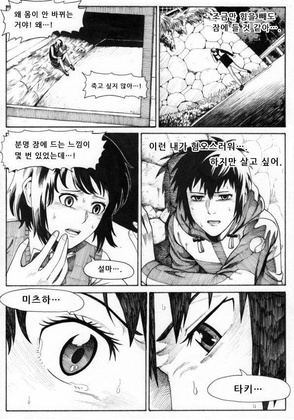 나의 이름은 [베드엔딩] | 인스티즈