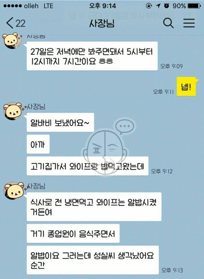 흔한 사장님의 알바비 입금 | 인스티즈