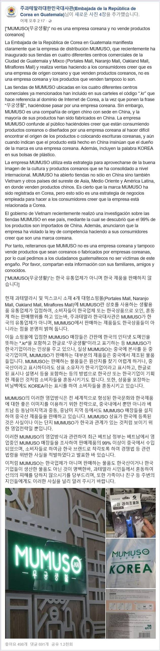 전세계에서 한국 업체라고 사기치는 무무소 막으려고 팔걷고 나선 정부 | 인스티즈