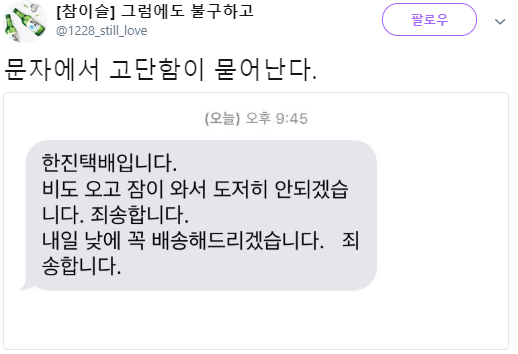 문자에서 고단함이 묻어난다.jpg | 인스티즈