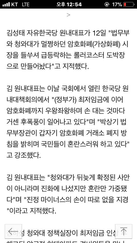 김성태 &#34;법무부&#183;청와대가 가상화폐 도박장으로 만들어&#34; | 인스티즈