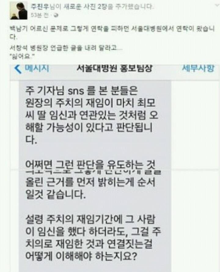 주진우 기자에게 연락 한 서울대병원 산부인과 교수 | 인스티즈