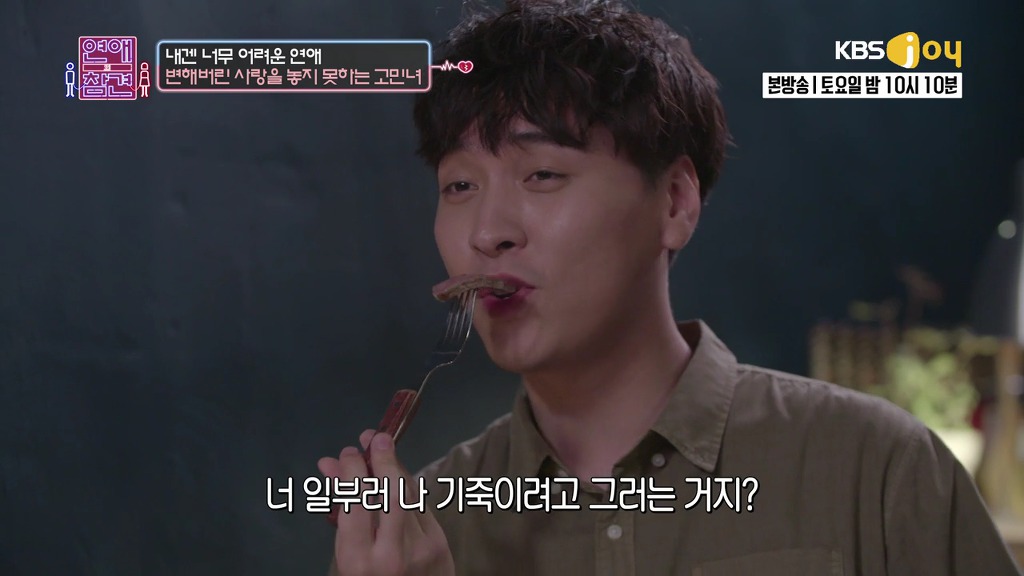 [연애의참견] 나쁜남자와의 연애를 놓지 못하는 여자.jpg | 인스티즈