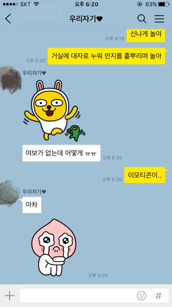 남편에게 친정에서 자고 간다고 카톡을 했다.jpg | 인스티즈