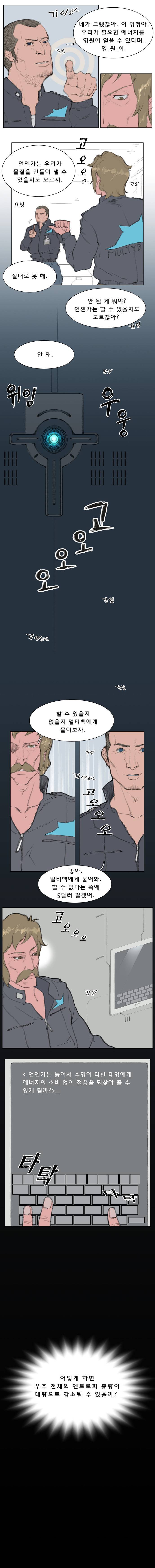 허지웅이 감탄했다던 만화 ver. SF명작소설 아이작 아시모프 : 최후의 질문 | 인스티즈