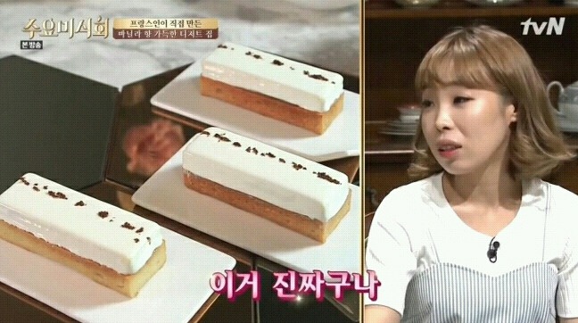 수요미식회 서래마을 디저트집.jpg | 인스티즈