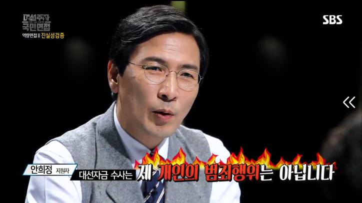 [대선주자국민면접] 안희정 질의응답시간 | 인스티즈