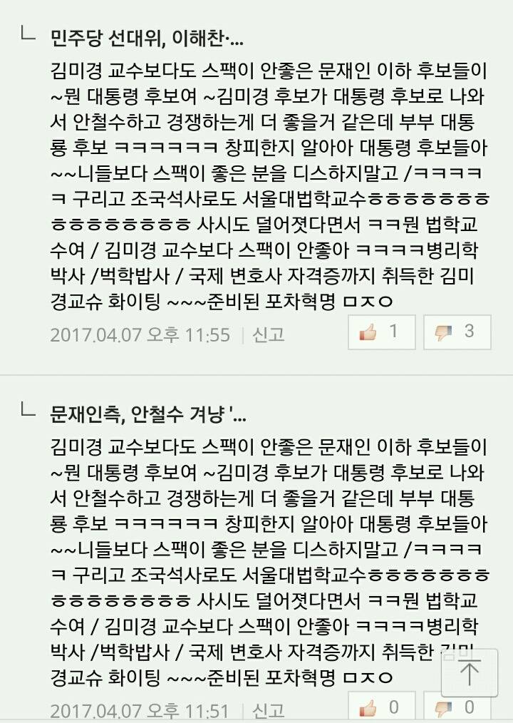 그분 지지자의 흔한 댓글모음 (혐오주의) | 인스티즈