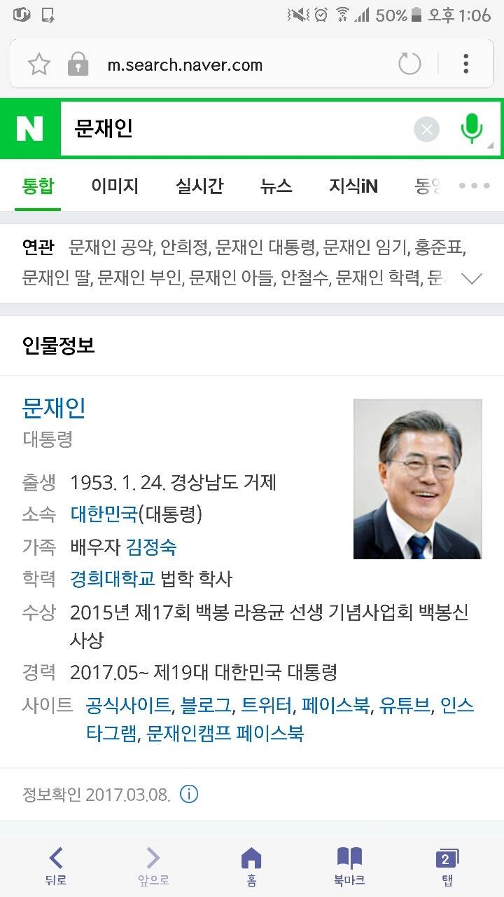 문재인을 검색해봤습니다 | 인스티즈