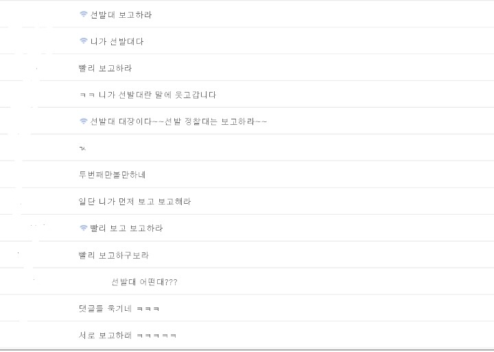 선발대 보고하라 | 인스티즈