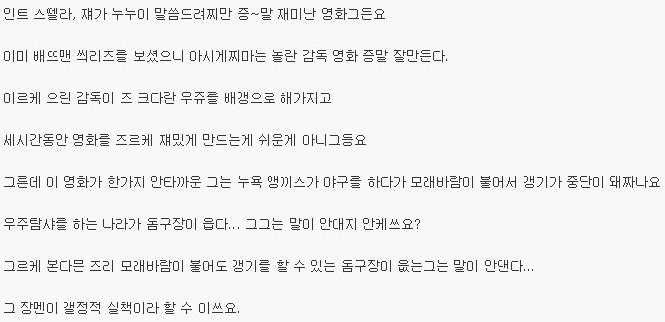 허구연의 인터스텔라 감상평 | 인스티즈