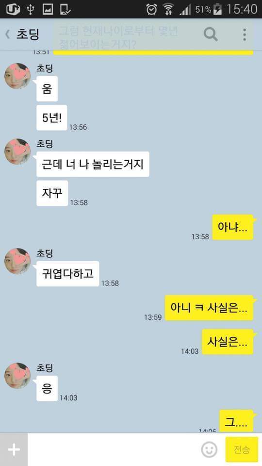 초딩 동생이 폰을 두고 갔다... | 인스티즈