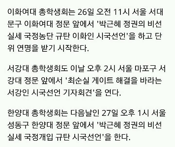 대학들 시국선언 발표 | 인스티즈