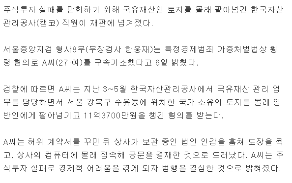 주식으로 날린 돈 메우려 나라 땅 팔아먹은 20대女 | 인스티즈