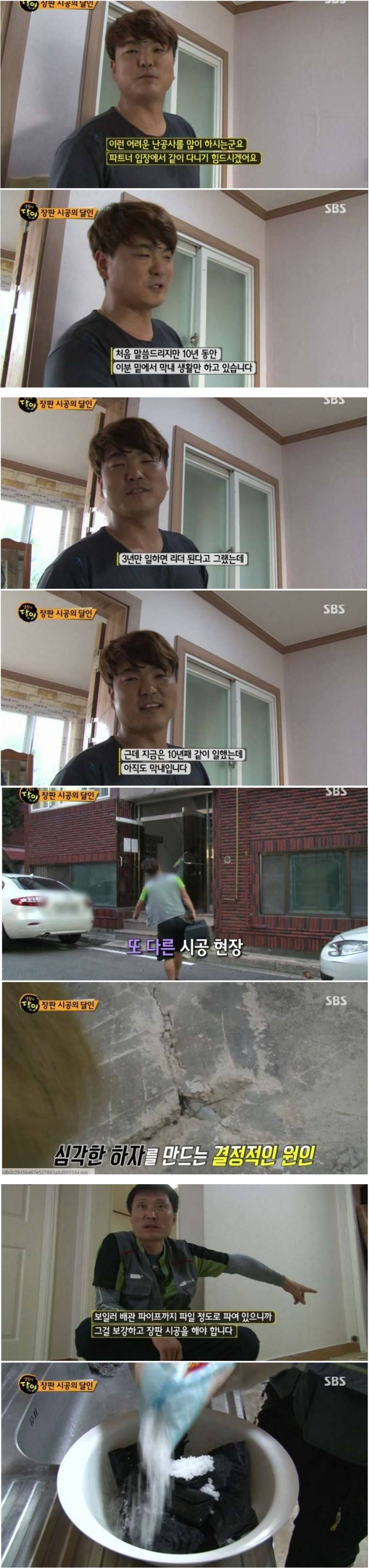 장판 시공의 달인.jpg | 인스티즈