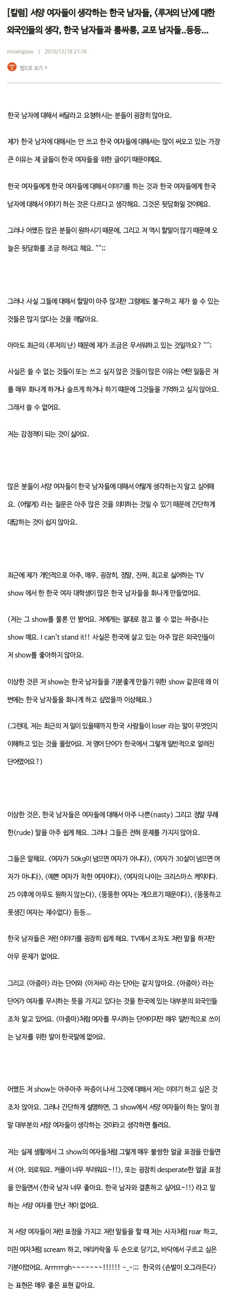 🍥서양 여성이 생각하는 한국 남자들, 루저의 난, 룸싸롱 문화🍥 | 인스티즈