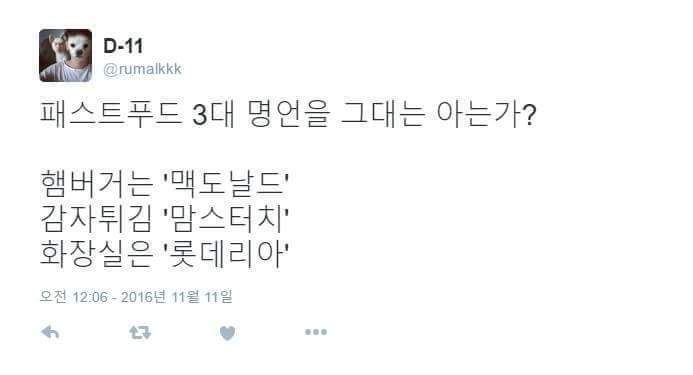 패스트푸드 3대 명언 | 인스티즈