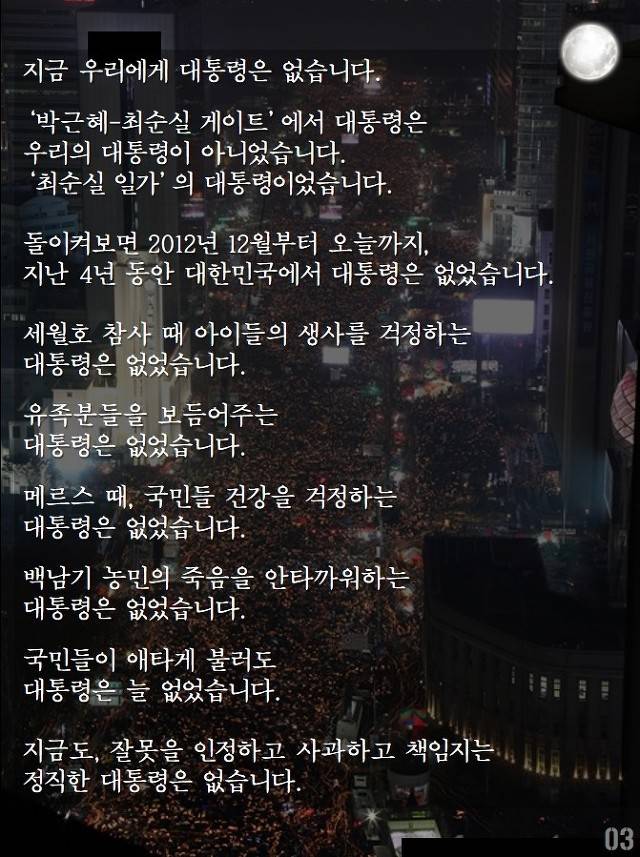 문재인의 11월 26일 청계광장 연설 | 인스티즈