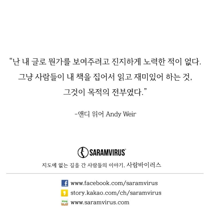 영화 마션은 이렇게 탄생했다. 블로그로 대박 작가가 된 원작자 이야기 | 인스티즈