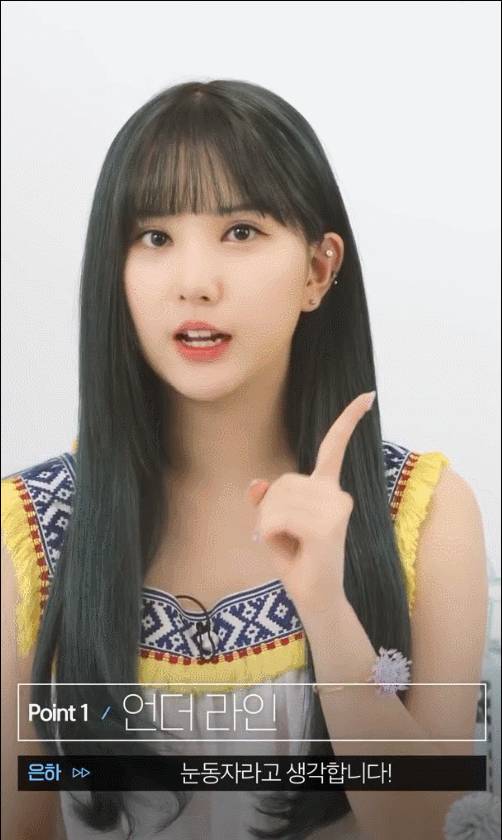 여자친구 은하가 알려주는 눈을 커보이게 하는 화장 비법.gif | 인스티즈