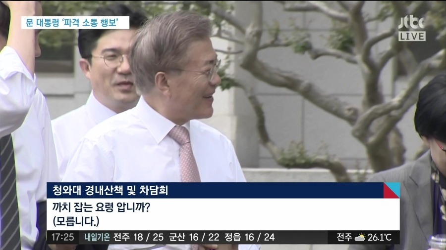 문재인 대통령 비서관들에게 까치 사냥법 설명.jpg | 인스티즈