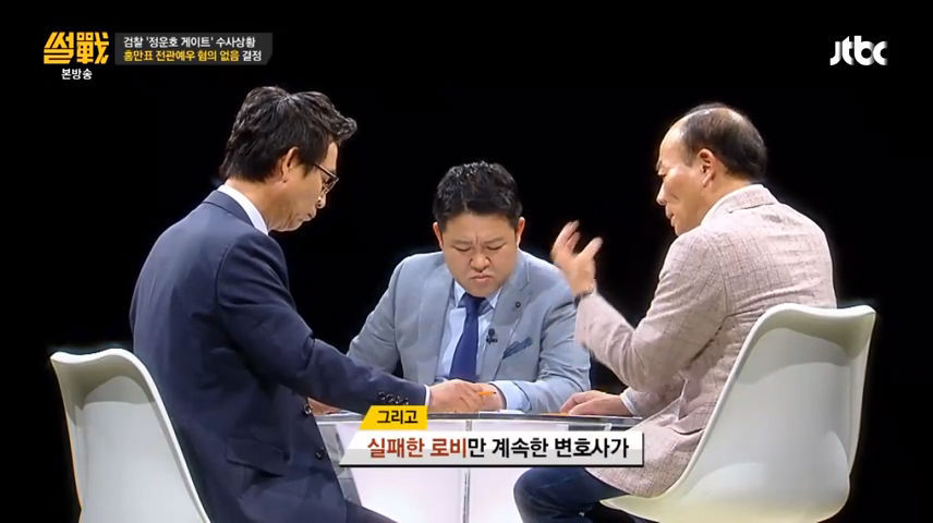 썰전에서 말하는 홍만표 사건 | 인스티즈