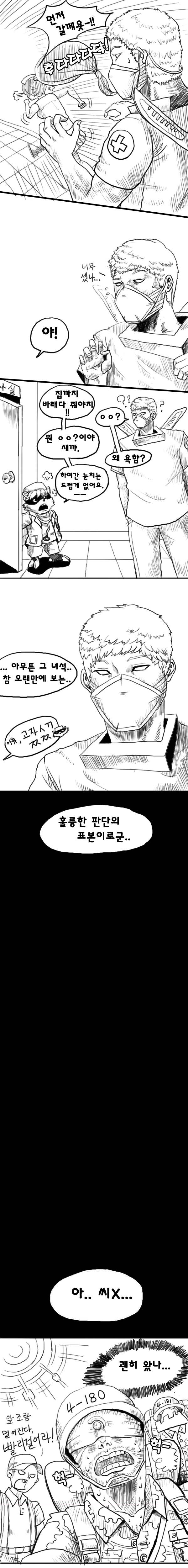 리신 공익 가는 만화....jpg | 인스티즈