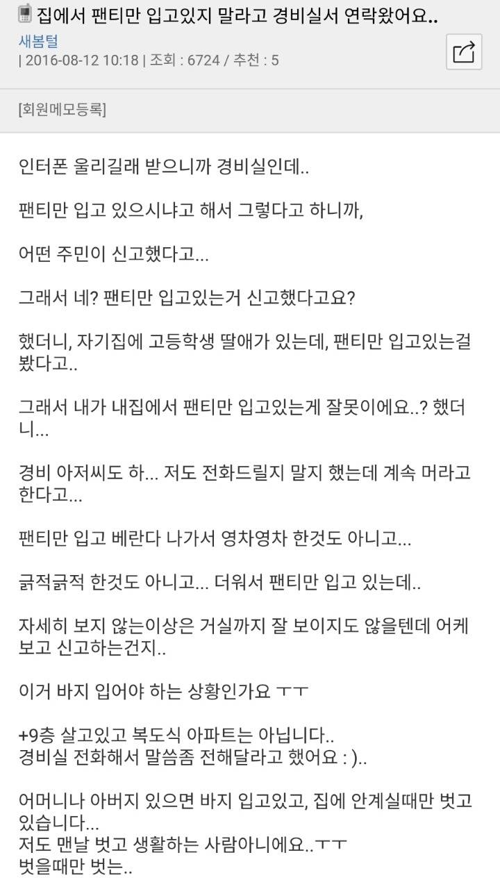 집에서 팬티만 입지 말라고 연락왔어요 | 인스티즈