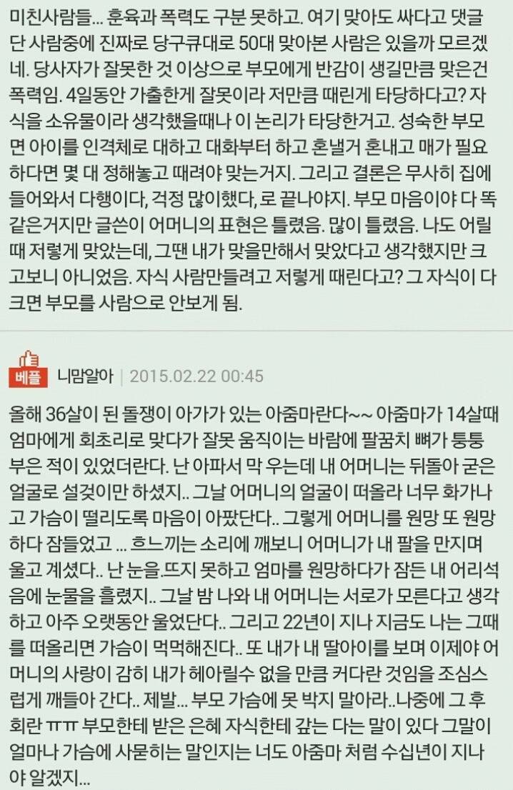 엄마가 자식을 이렇게 때릴수가있어요? | 인스티즈