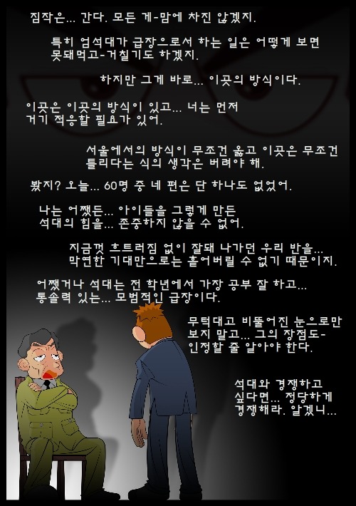 [우리들의일그러진영웅] 다시 읽기-part05 | 인스티즈