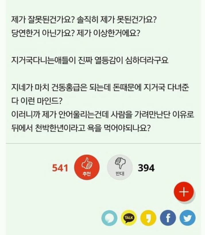 대학으로 사람 급나누는게 잘못된건가요? | 인스티즈