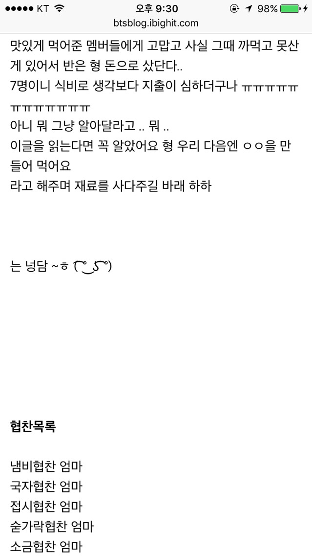 남자아이돌의 블로그 이용법 | 인스티즈