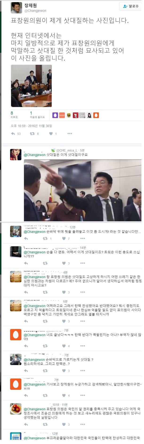 장제원 트윗.jpg | 인스티즈