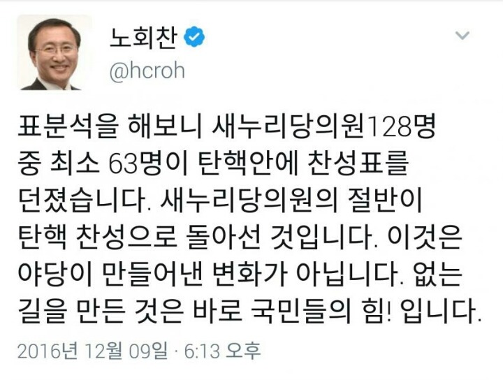 탄핵 가결된후 각 정당들의 반응.jpg | 인스티즈