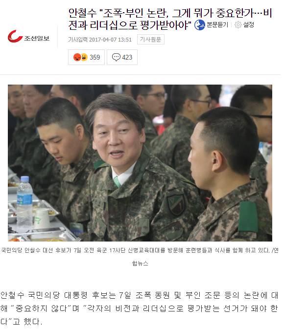 안철수의 태세 전환 | 인스티즈