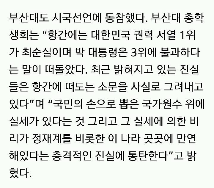 대학들 시국선언 발표 | 인스티즈