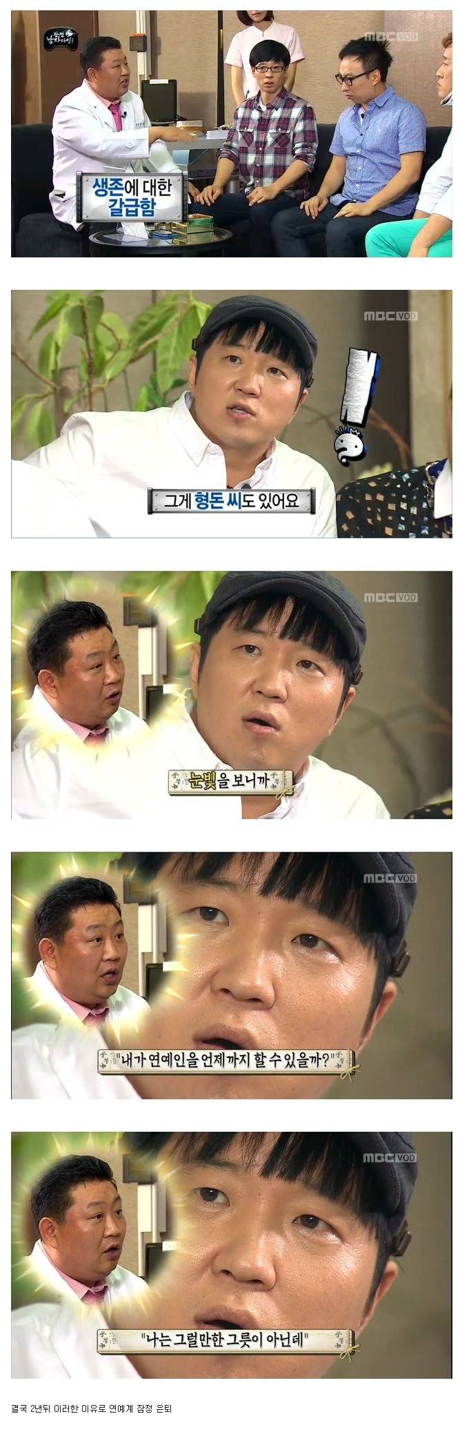 정형돈 상태 진단한 한의사 | 인스티즈