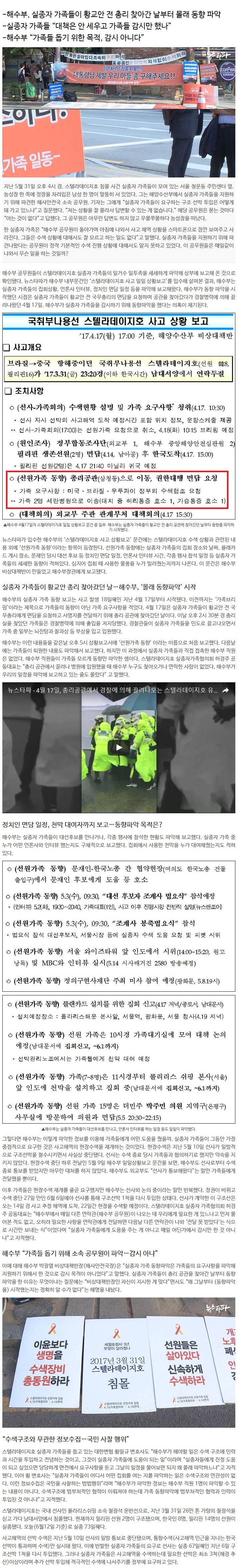 해수부, 스텔라데이지호 실종자 가족 사찰 의혹 | 인스티즈