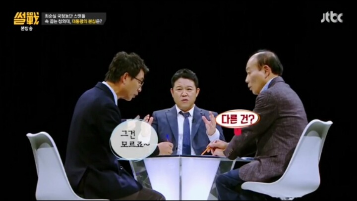 썰전 정치인이 박근혜 탄핵을 못하는 이유 | 인스티즈