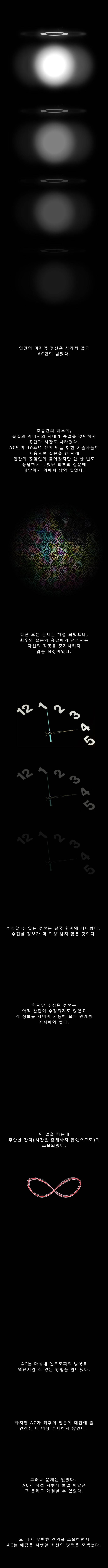 허지웅이 감탄했다던 만화 ver. SF명작소설 아이작 아시모프 : 최후의 질문 | 인스티즈