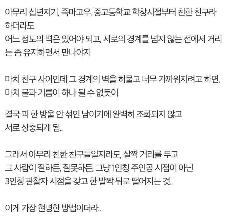 주갤럼이 말하는 인간관계 | 인스티즈