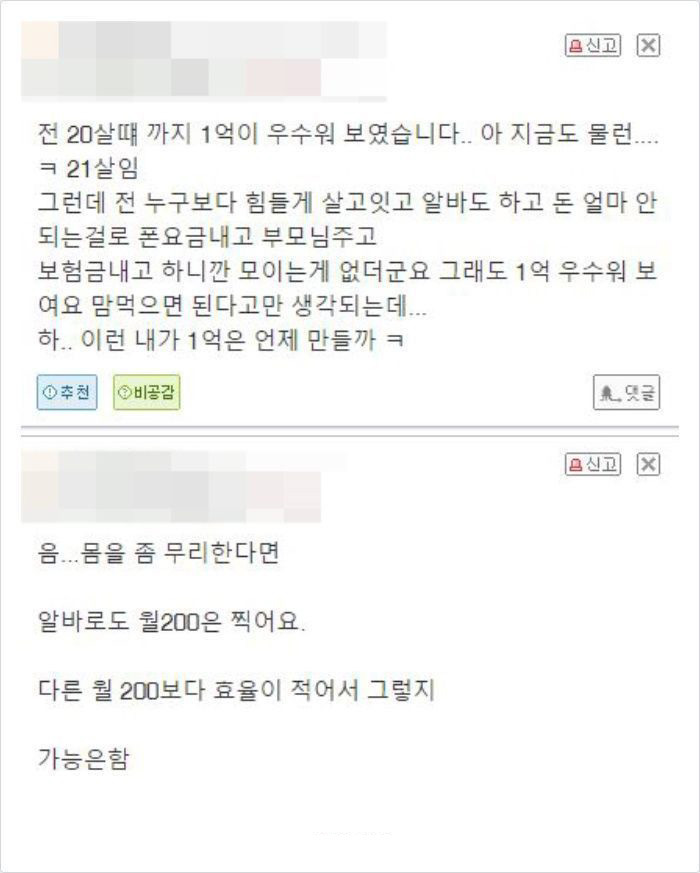 어릴적에 월 200은 벌 줄 알았다(고전주의) | 인스티즈