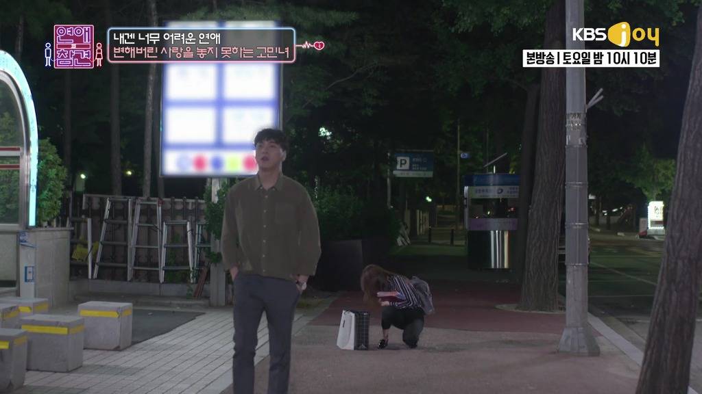 [연애의참견] 나쁜남자와의 연애를 놓지 못하는 여자.jpg | 인스티즈