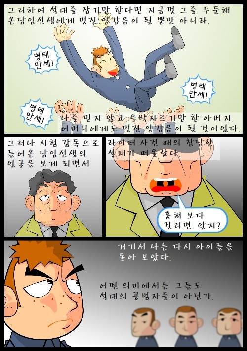 [우리들의일그러진영웅] 다시 읽기-part07 | 인스티즈