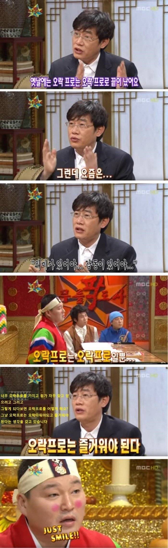 오락프로에 대한 이경규의 생각 | 인스티즈