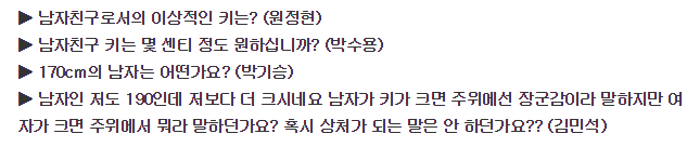 ??? : 남자친구를 사귄다면 키가 180cm 이상은 됐으면 해요 | 인스티즈